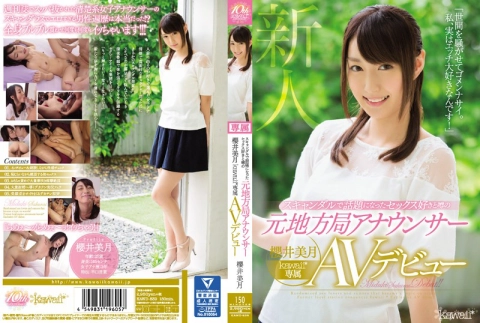 Former Local Office Announcer Who Likes Sex With The Scandal And Rumors Announcer Miki Sakurai Kawa